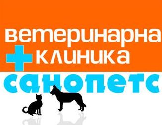 Ветеринарен кабинет "Сано - Петс"