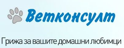 Ветеринарна клиника "Ветконсулт"