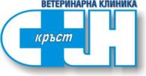 Денонощна ветеринарна клиника "Син Кръст"