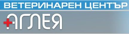 Ветеринарен център "Аглея"