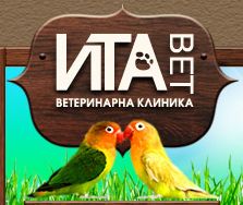 Ветеринарна клиника "Ита Вет"