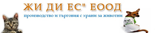 Жи Ди Ес ЕООД - производство и търговия с храни за животни 
