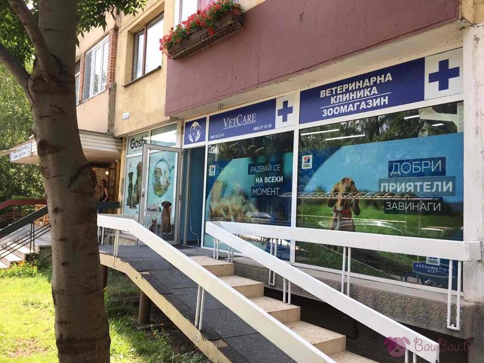 Ветеринарна клиника "VetCare" Лагера