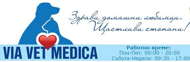 Ветеринарен кабинет “Виа Вет Медика” - Дружба 2