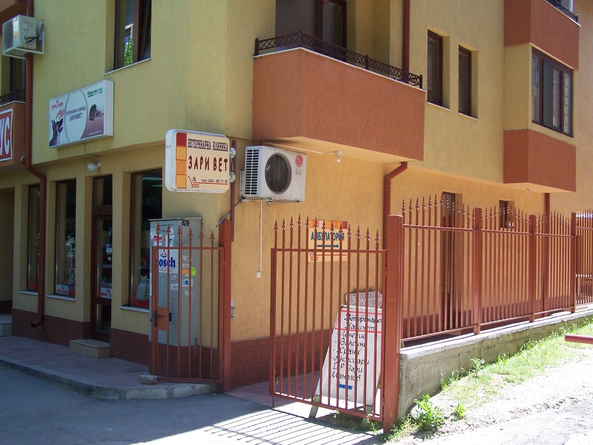 Ветеринарна клиника "Зари Вет"