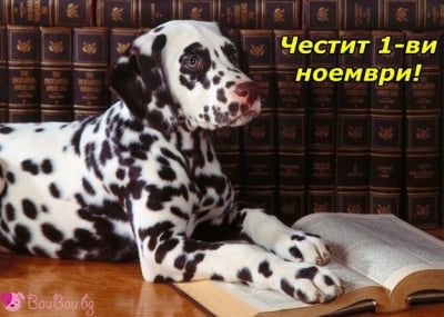 Денят на народните будители