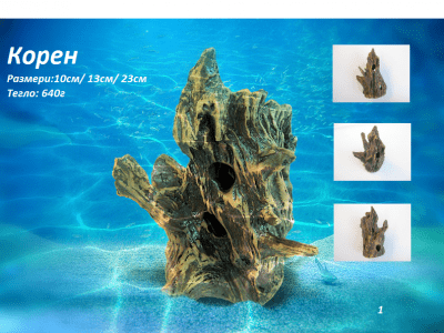 "Корен 01" - Декоративна керамика за аквариум