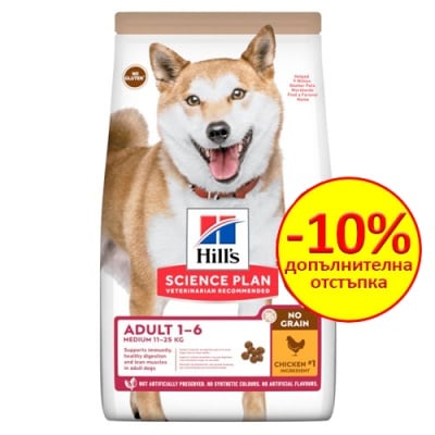 Храна от средните породи (11-25кг ) от 1 до 6 години Hill’s Science Plan No Grain Medium, без зърнени култури, с пилешко месо, две разфасовки