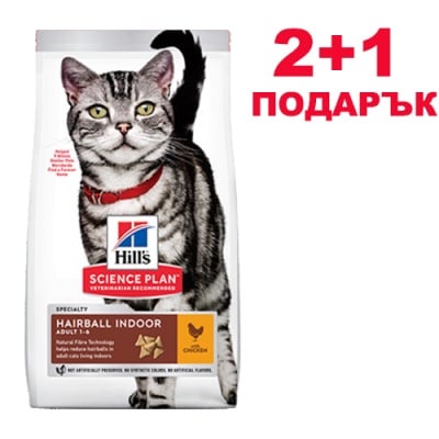 Hill's Science Plan Adult Hairball & Indoor с пиле - Балансирана храна за котки за намаляване образуването на космени топки - 300ГР 2+1