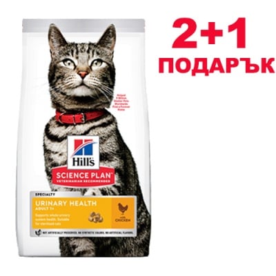 Hill's Science Plan Adult Urinary Health с пиле - Самостоятелна храна за пораснали котки, подпомага здравето на пикочните пътища, адаптирано съдържание на калории, подходящо също и за кастрирани котки 300ГР 2+1