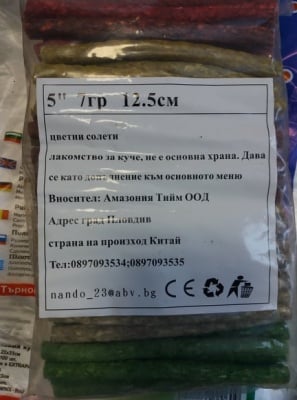 Лакомство за куче солети 12,5см