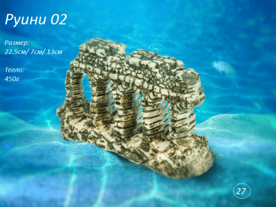 "Руини 02" - Декоративна керамика за аквариум