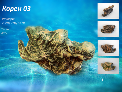 "Корен 03" - Декоративна керамика за аквариум