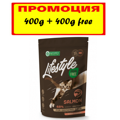 Пълноценна храна за малки котенца до 12 месеца Nature`s protection Lifestyle, със сьомга, без зърно, 400ГР+ 400ГР ПОДАРЪК