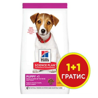 Hills - Science Plan Small&Mini Puppy с пилешко - Пълноценна суха храна за дребни и миниатюрни породи кучета от отбиване до 1 година, 300ГР+300ГР