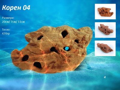"Корен 04" - Декоративна керамика за аквариум