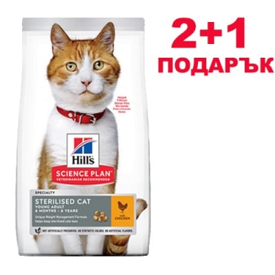 Hill's Science Plan Young Adult Sterilised с риба тон - Балансирана самостоятелна храна с риба тон за кастрирани котки от 6 месеца до 6 години - 300гр 2+1