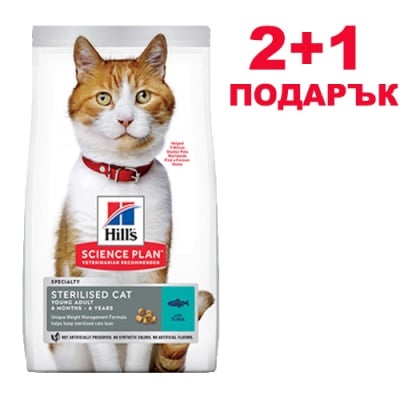 Hill's Science Plan Young Adult Sterilised с риба тон - Балансирана самостоятелна храна с риба тон за кастрирани котки от 6 месеца до 6 години - 300ГР 2+1