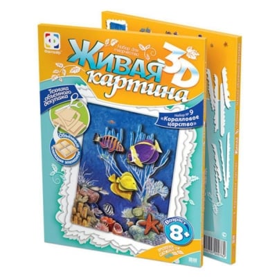 Креативен комплект жива картина 3D «Coral kingdom»