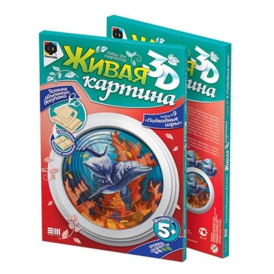 Креативен комплект жива картина 3D «Submarine games»