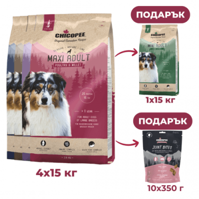 ПРОМОПАКЕТ #3 Chicopee CNL 15 kg 4+1 free + 10 treats