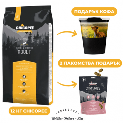 Chicopee Dog Holistic Adult - Гранули за израснали кучета с чувствителен стомах с агнешко и картофи, 12 кг + подарък кофа + подарък 2 броя лакомства