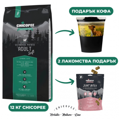 Chicopee HNL Soft Maxi храна за кучета с щраус и картофи, едра гранула, 12 кг - подарък кофа + подарък 2 броя лакомства