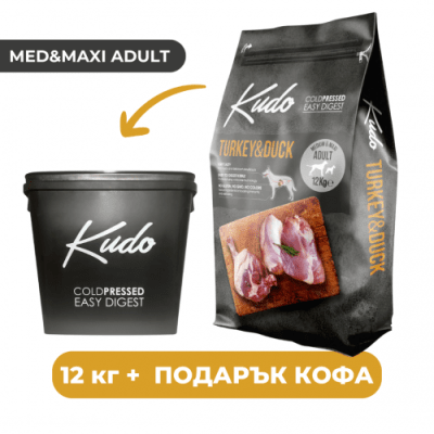 ПРОМОПАКЕТ Kudo Adult Medium-Maxi Turkey/Duck 12 kg + съд за съхранение