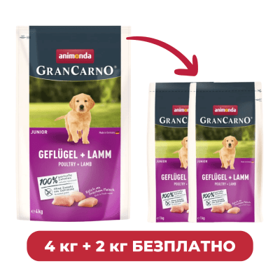 ПРОМО GranCarno Junior - Пълноценна храна за малки и подрастващи кученца от всички породи - гранули с птиче и агнешко, 4 кг + 2 кг безплатно