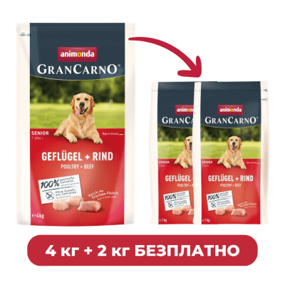ПРОМО GranCarno Senior - Пълноценна храна за възрастни кучета - гранули с птиче и говеждо, 4 кг + 2 кг безплатно