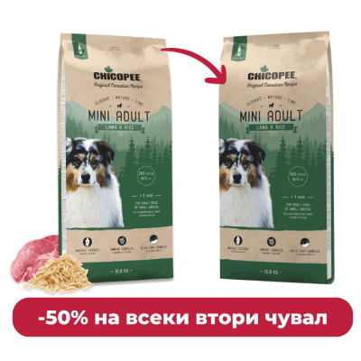 ПРОМО Chicopee Dog CNL Mini Adult агне/ориз 15кг - ВСЕКИ ВТОРИ НА ПОЛОВИН ЦЕНА