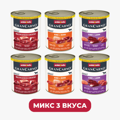 MIX GranCarno 800 г, 3 x 2 бр