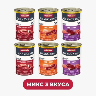 MIX GranCarno 400 г, 3 x 2 бр