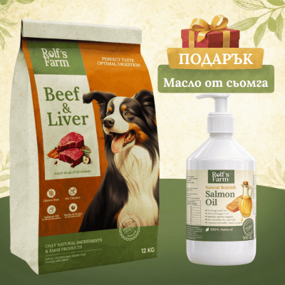Rolf’s Farm Adult Beef&Liver, 12 кг + Подарък Rolf's Farm Salmon Oil, 500 мл