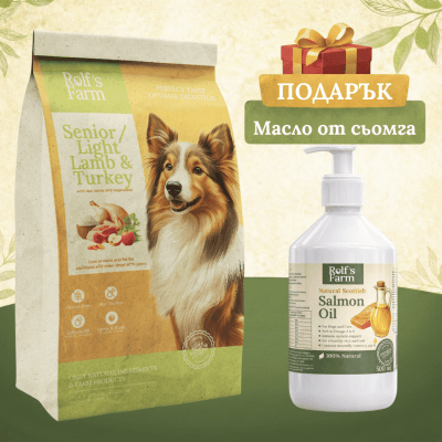 Rolf’s Farm Senior/Light Lamb&Turkey, 12 кг + Подарък Rolf's Farm Salmon Oil, 500 мл