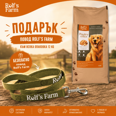 Rolf’s Farm Puppy Poultry&Rice – храна за кученца до 12 месеца с птиче и ориз 12 кг + подарък брандиран повод за разходка