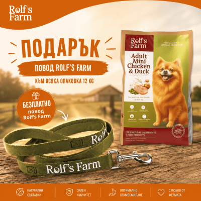 Rolf’s Farm Adult Mini Chicken&Duck - храна за кучета над 1 година от мини породи с пилешко и патешко, 4 кг + подарък брандиран повод за разходка