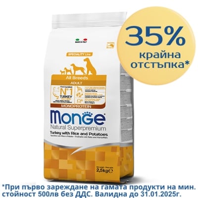 1389 MONO DOG ADULT TURKEY  2.5KG - с ПУЕШКО за КУЧЕТА