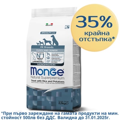 1495 MONO DOG PUPPY TROUT  2.5KG - с ПЪСТЪРВА за КУЧЕТА
