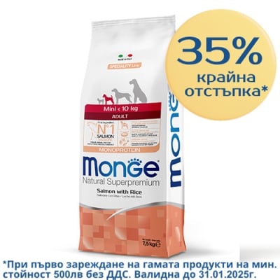 1587 MONO DOG ADULT Mini SALMON  7.5KG - със СЬОМГА за КУЧЕТА