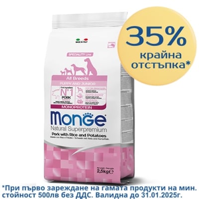 1617 MONO DOG PUPPY PORK  2.5KG - със СВИНСКО за КУЧЕТА