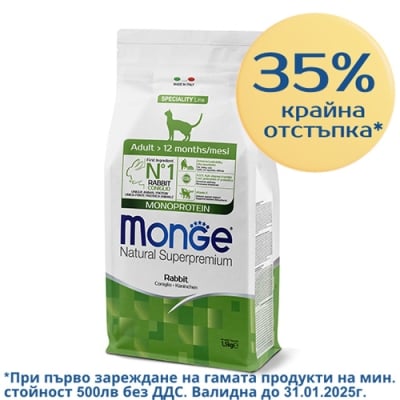 1945 MONO CAT  ADULT RABBIT 1.5KG - със ЗАЕШКО за КОТКИ