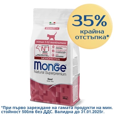 1976 MONO CAT KITTEN BEEF  1.5KG - с ТЕЛЕШКО за КОТКИ