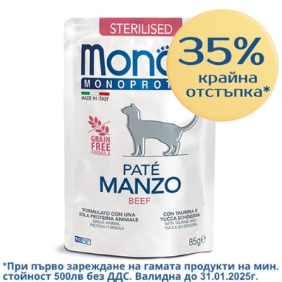 MONO CAT Pouch PATE Sterilised BEEF - Пълноценна храна за кастрирани котки в зряла възраст - пауч с телешко, 85 гр.