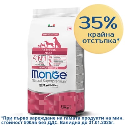4947 MONO DOG ADULT BEEF 2.5KG  - с ТЕЛЕШКО за КУЧЕТА