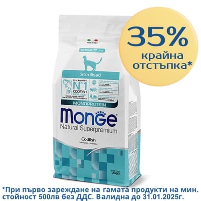 5531 MONO CAT Sterilised CODFISH 1,5KG - с РИБА ТРЕСКА за КОТКИ