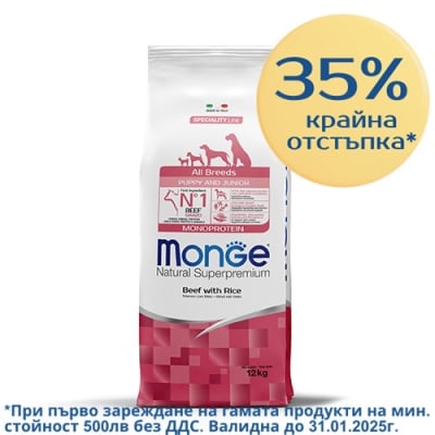 1365 MONO DOG PUPPY BEEF 12KG - с ТЕЛЕШКО за КУЧЕТА