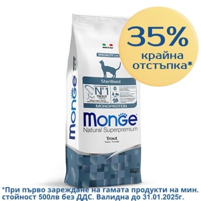 5494 MONO CAT Sterilised TROUT 1.5KG- с ПЪСТЪРВА за КОТКИ