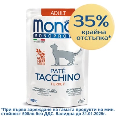 3734 MONO CAT Pouch PATE Adult TURKEY 85G - ПАСТЕТ с ПУЕШКО за КОТКИ