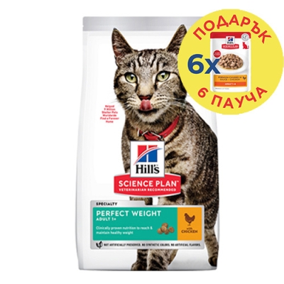 Hill's Science Plan Adult Perfect Weight Chicken - Пълноценна храна за котки над 1 година с наднормено тегло - гранули  с пилешко, 1.5 кг.